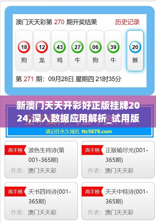 揭秘新溪門天天開彩背后的秘密，展望未來的新趨勢，新溪門天天開彩背后的秘密揭秘與未來趨勢展望