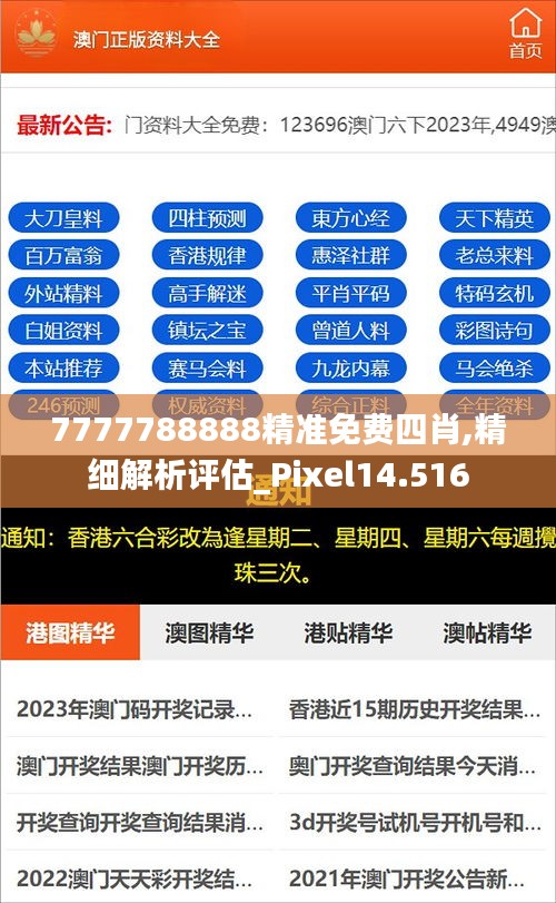 揭秘2025年精準(zhǔn)免費(fèi)四肖預(yù)測(cè)——77777與88888的神秘預(yù)言，揭秘未來(lái)四肖精準(zhǔn)預(yù)測(cè)，神秘預(yù)言背后的數(shù)字秘密（77777與88888）