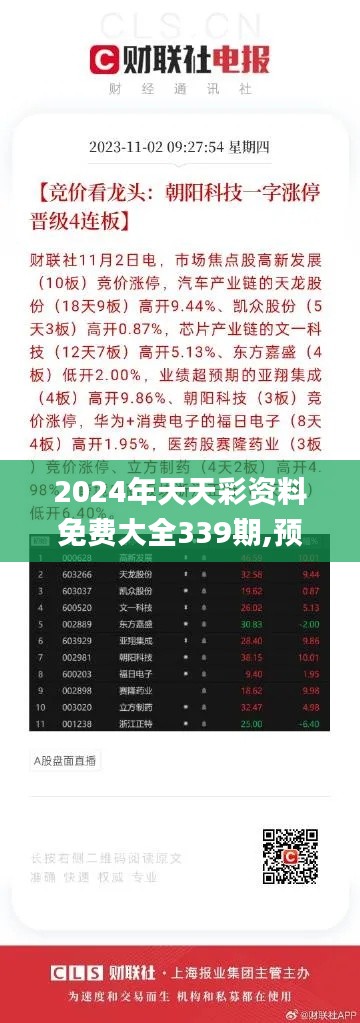 2024年天天彩資料免費大全——全面解析與深度探索，2024年天天彩資料全面解析與深度探索免費大全