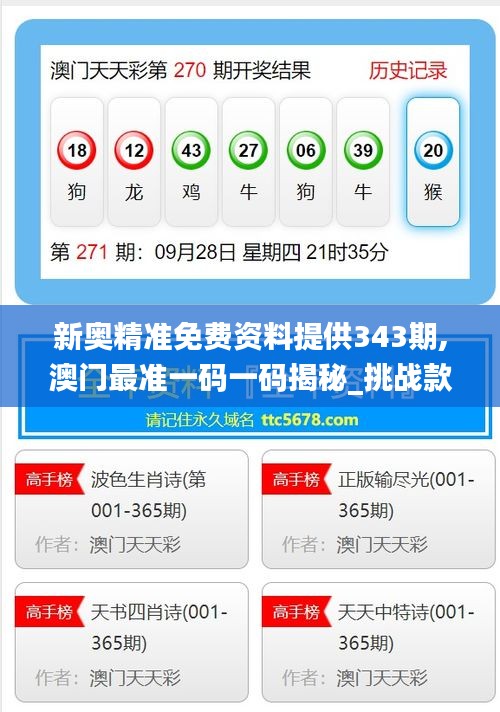 新奧精準(zhǔn)免費(fèi)提供澳彩——掌握彩票先機(jī)，贏取豐厚回報(bào)，新奧精準(zhǔn)免費(fèi)提供澳彩預(yù)測(cè)，贏取豐厚回報(bào)的機(jī)會(huì)來了！
