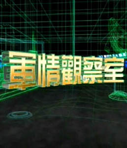 軍情觀察室2024年6月，全球軍事動態(tài)深度解析，全球軍事動態(tài)深度解析，軍情觀察室2024年6月