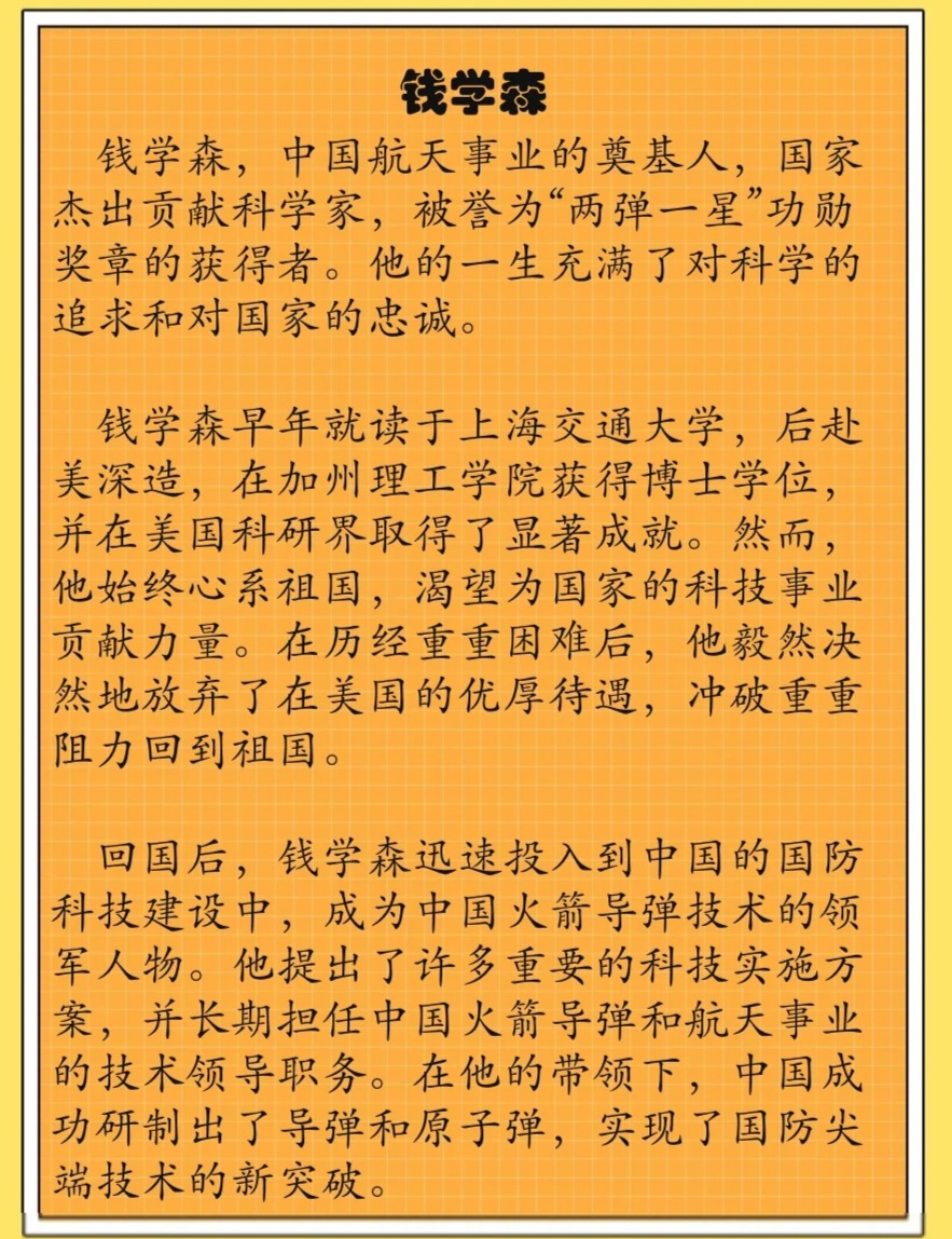 錢學森事跡，傳奇人生與卓越貢獻，錢學森，傳奇人生與卓越貢獻的航天之父