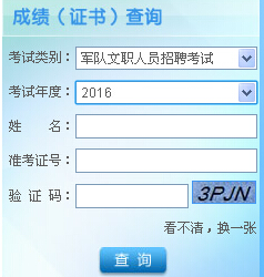 軍隊文職成績查詢，全面解析與實用指南，軍隊文職成績查詢?nèi)娼馕黾皩嵱弥改? class=