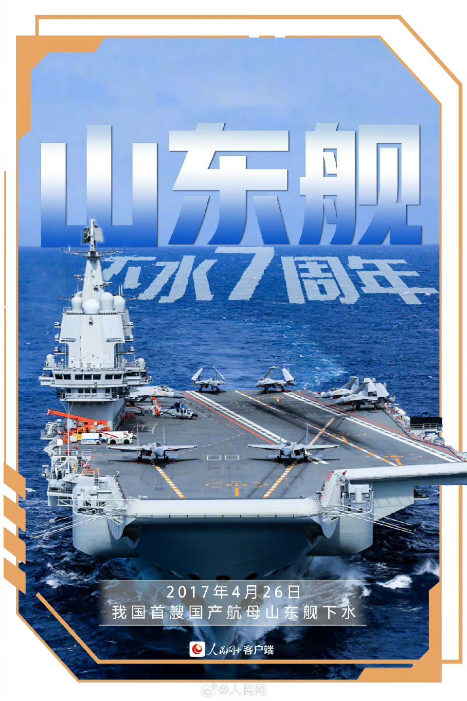 山東艦最新動(dòng)態(tài)，展現(xiàn)中國(guó)海軍力量的新里程碑，山東艦最新動(dòng)態(tài)，中國(guó)海軍力量的新里程碑展現(xiàn)