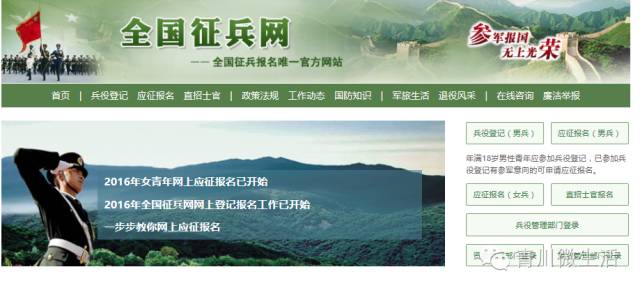 中國(guó)征兵網(wǎng)官網(wǎng)報(bào)名指南，中國(guó)征兵網(wǎng)官網(wǎng)報(bào)名詳細(xì)指南