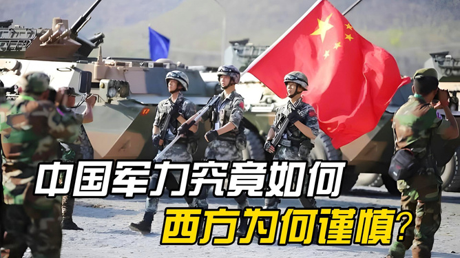 中國(guó)的軍事實(shí)力，深度解析其強(qiáng)大之處，深度解析，中國(guó)軍事實(shí)力的強(qiáng)大之源