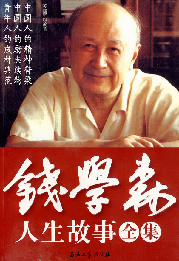 錢學(xué)森生平簡(jiǎn)介及事跡，一位偉大的科學(xué)家的人生軌跡，錢學(xué)森生平簡(jiǎn)介及事跡，偉大科學(xué)家的輝煌人生軌跡