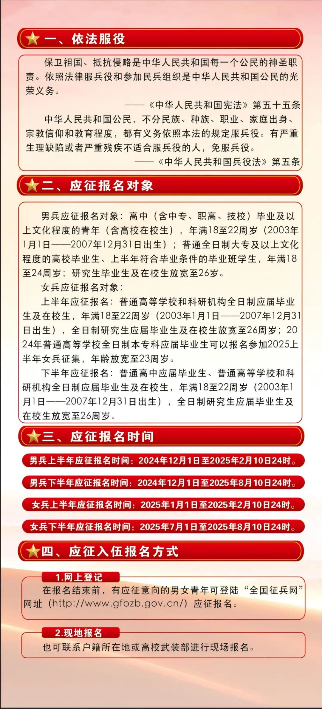 關(guān)于2025年征兵官網(wǎng)的全面介紹與解析，2025年征兵官網(wǎng)全面介紹與解析，報名流程、政策解讀及注意事項一網(wǎng)打盡