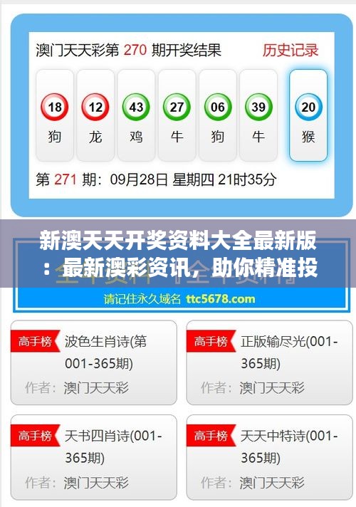 新澳福彩開獎(jiǎng)，探索彩票背后的秘密與策略，新澳福彩開獎(jiǎng)，揭秘彩票背后的秘密與策略
