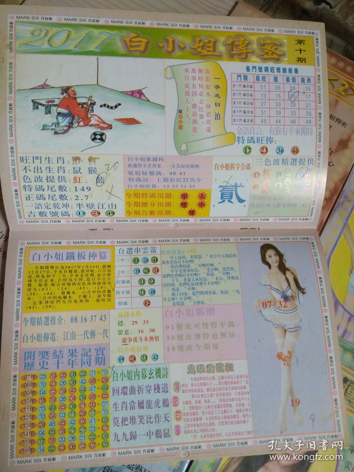 關(guān)于白小姐一門中的4887鐵算法解析，白小姐一門中的4887鐵算法深度解析