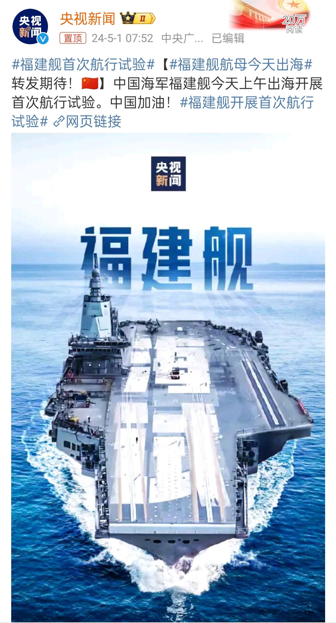 福建艦航母海試最新消息，展現(xiàn)中國海軍力量的重要里程碑，福建艦航母海試展現(xiàn)中國海軍力量的重要里程碑