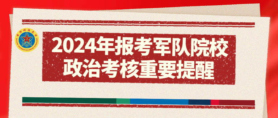 揭秘2024年軍考最新政策，考生需知的關鍵點，揭秘2024年軍考最新政策，考生關注的關鍵點解讀