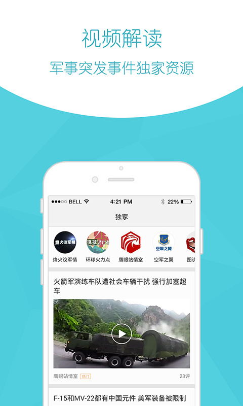 環(huán)球軍事新聞應用下載與安裝指南，環(huán)球軍事新聞應用下載、安裝與使用指南
