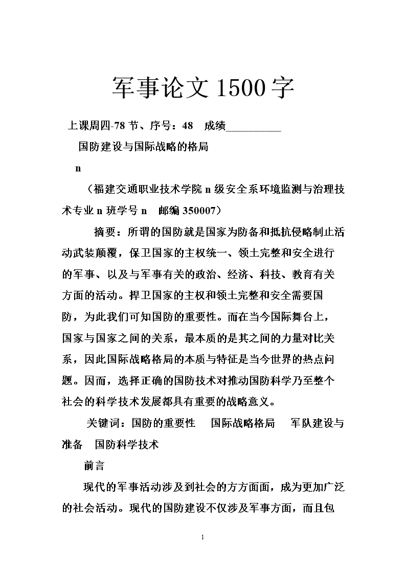 國(guó)防軍事理論論文，國(guó)防軍事理論探究與探討