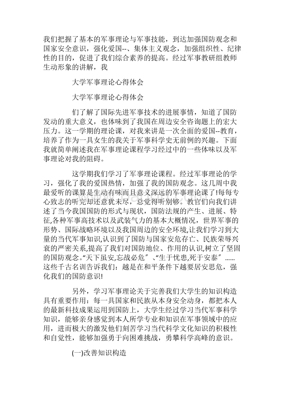 大學(xué)軍事理論心得體會，探索軍事智慧，感悟人生真諦，大學(xué)軍事理論探索，軍事智慧與人生真諦的感悟之路
