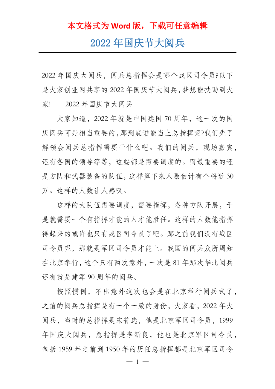 最近的一次國(guó)慶大閱兵，壯麗盛況與民族精神，國(guó)慶大閱兵，壯麗盛況展現(xiàn)民族精神