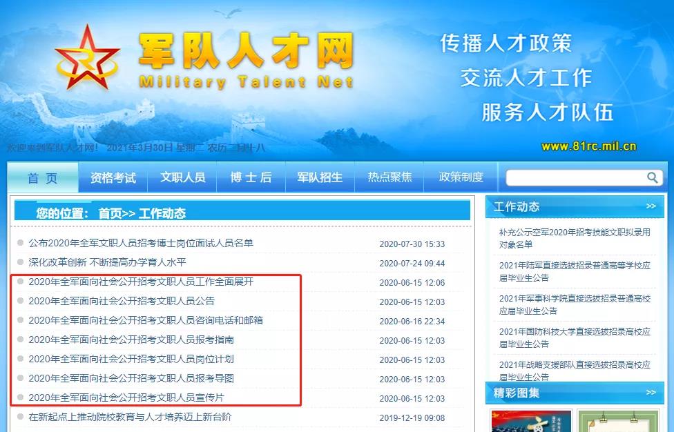八一軍事人才網(wǎng)——軍事人才的匯聚之地，八一軍事人才網(wǎng)，軍事精英匯聚之地