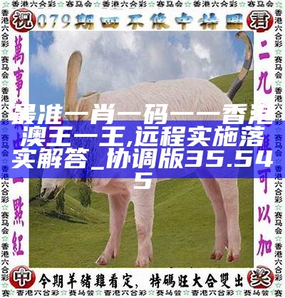 香港0準(zhǔn)一肖王中王，揭秘預(yù)測真相與背后的秘密，揭秘香港一肖王中王預(yù)測真相與背后秘密