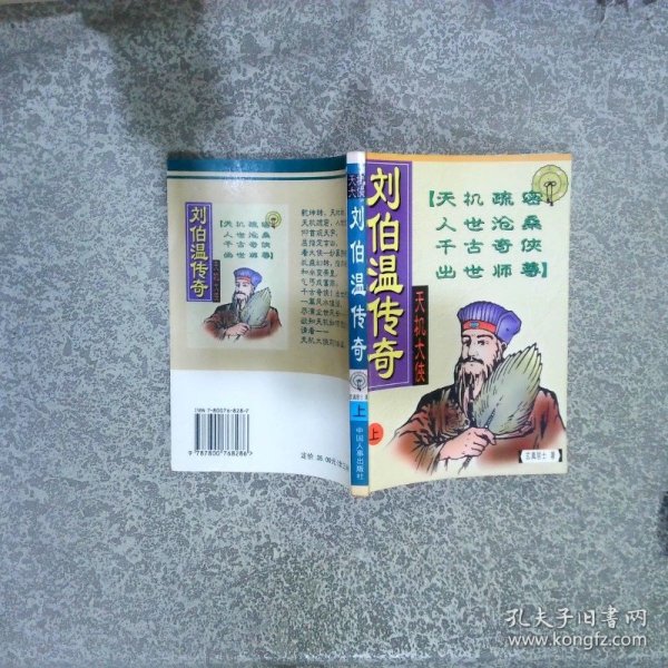 揭秘劉伯溫精準平特一肖，傳奇人物與預測之謎，劉伯溫傳奇，精準預測與人物之謎揭秘