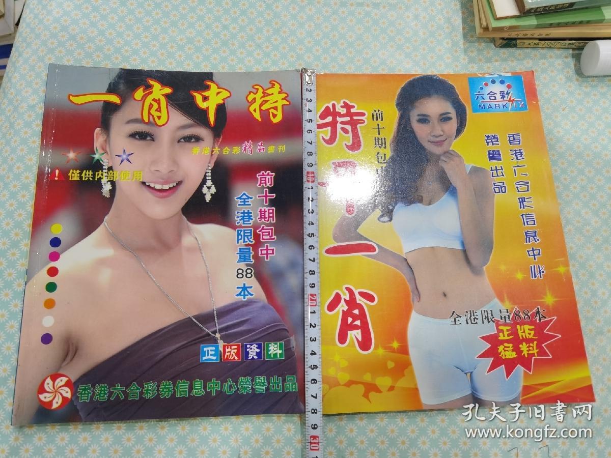 揭秘王中王老奇人平特一肖，傳奇背后的秘密，揭秘王中王老奇人平特一肖，傳奇背后的真相探索