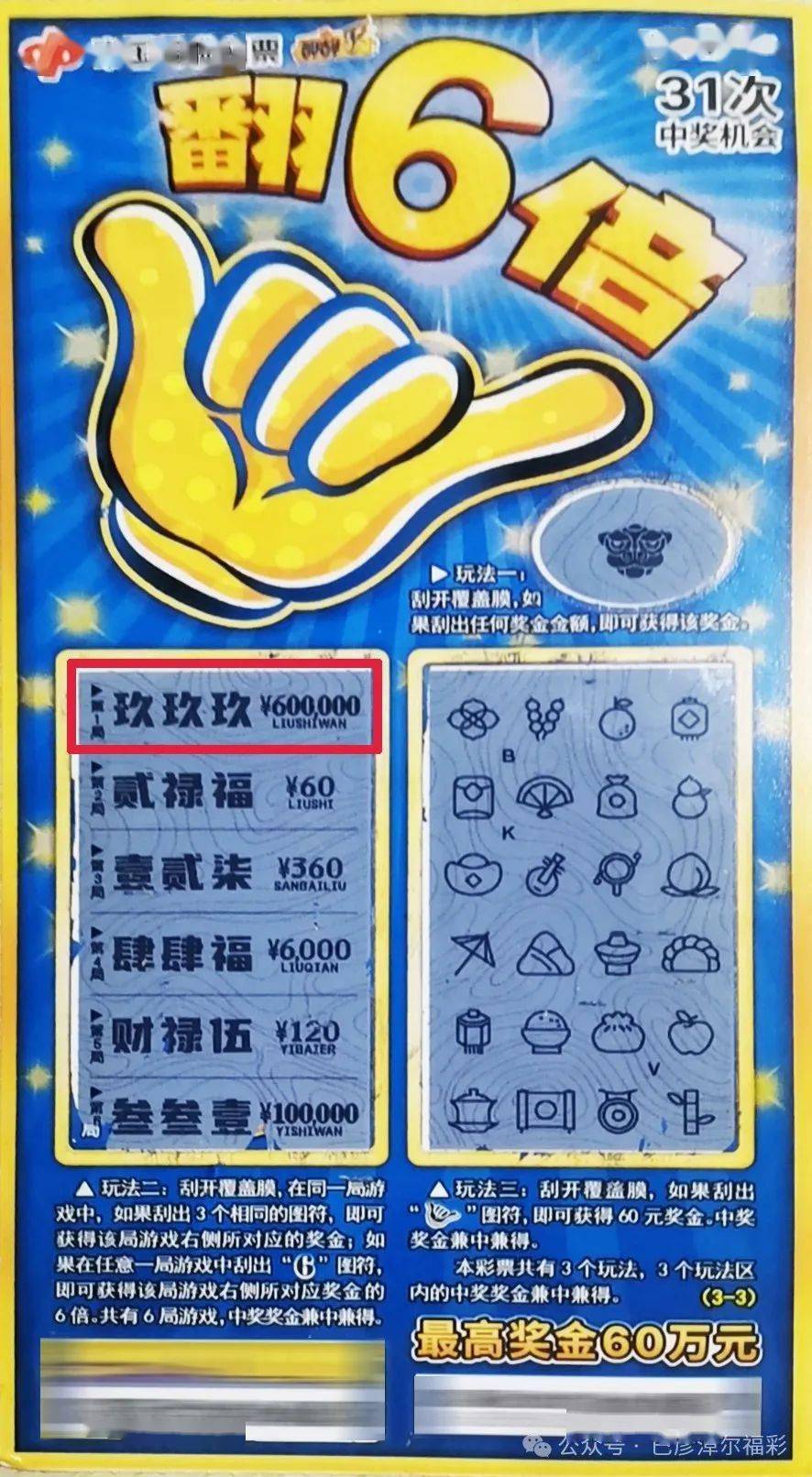 六令彩王中王 一肖中特，揭秘彩票預(yù)測神秘面紗，揭秘彩票預(yù)測，六令彩王中王預(yù)測一肖特碼的秘密