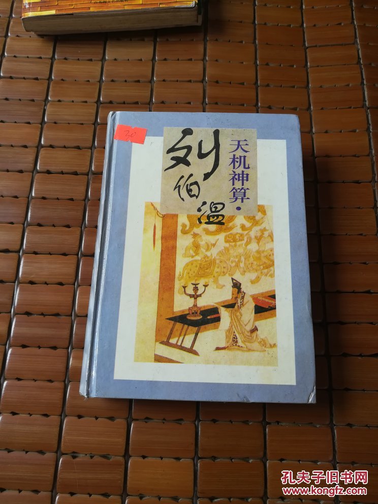劉伯溫四肖選一碼的小說，傳奇中的智慧與神秘，劉伯溫四肖選一碼傳奇，智慧與神秘的預(yù)言小說
