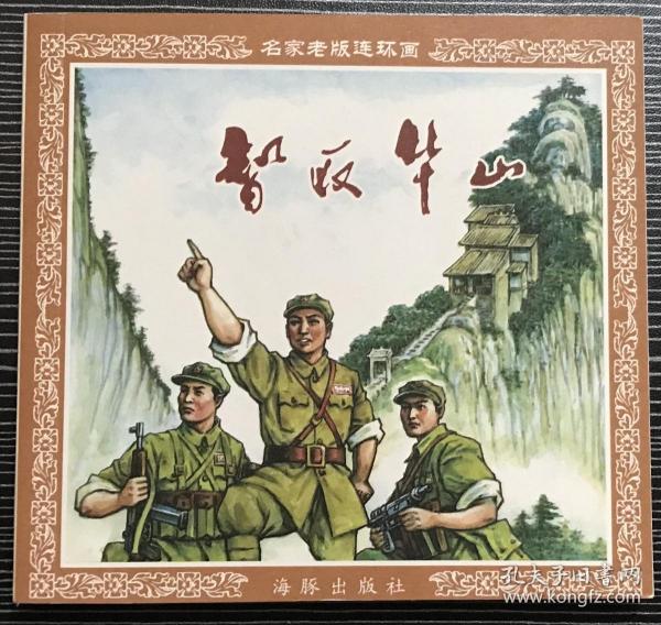 揭秘劉伯溫正版四不像一肖動——探尋神秘預測背后的真相，揭秘劉伯溫正版四不像一肖動背后的真相探索神秘預測之謎