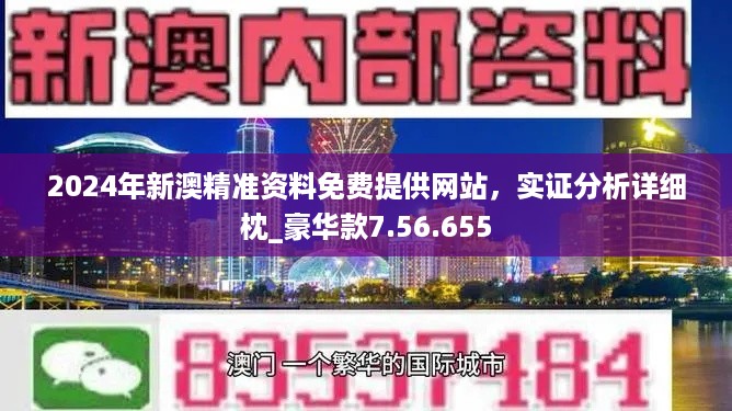 新澳2025正版資料免費(fèi)公開，全面解析與深度探索，新澳2025正版資料全面解析與深度探索——免費(fèi)公開透視資料