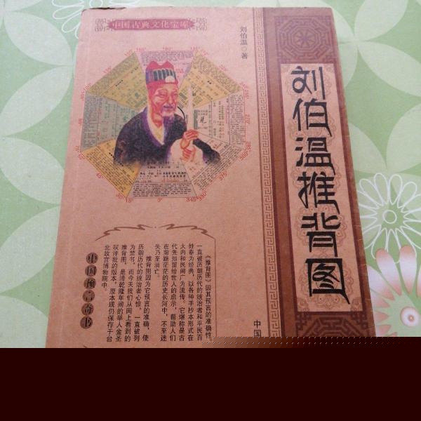 劉伯溫猜一生肖1688，神秘預言背后的故事與解讀，劉伯溫預言揭秘，生肖之謎與解讀1688