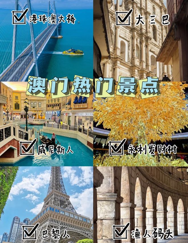 澳門最精準免費資料大全，旅游景點詳解，澳門最全免費資料大全及旅游景點詳解