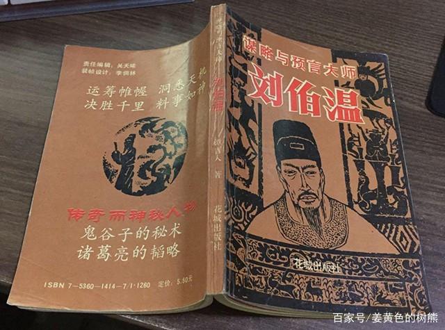 劉伯溫一肖中特期期中，傳奇人物與神秘預(yù)測，劉伯溫傳奇，人物神秘預(yù)測與一肖中特期期中揭秘