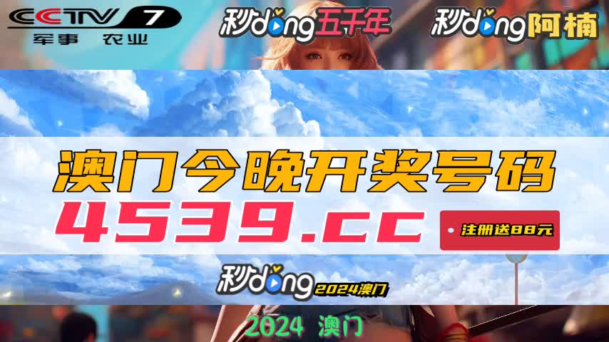 新澳門今晚開獎(jiǎng)結(jié)果及開獎(jiǎng)分析預(yù)測(cè)，澳門今晚開獎(jiǎng)結(jié)果及預(yù)測(cè)分析