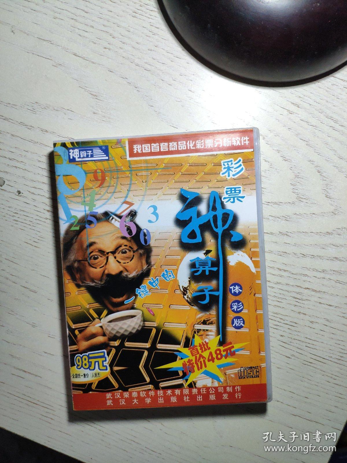 王中王資料一肖中神算子，揭秘神秘預(yù)測背后的故事，揭秘王中王的神秘預(yù)測，神算子背后的故事