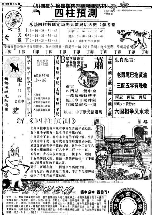 王中王特馬一肖期期準(zhǔn)——揭秘彩票預(yù)測的真相，揭秘彩票預(yù)測真相，王中王特馬一肖期期準(zhǔn)預(yù)測彩票準(zhǔn)確性探討