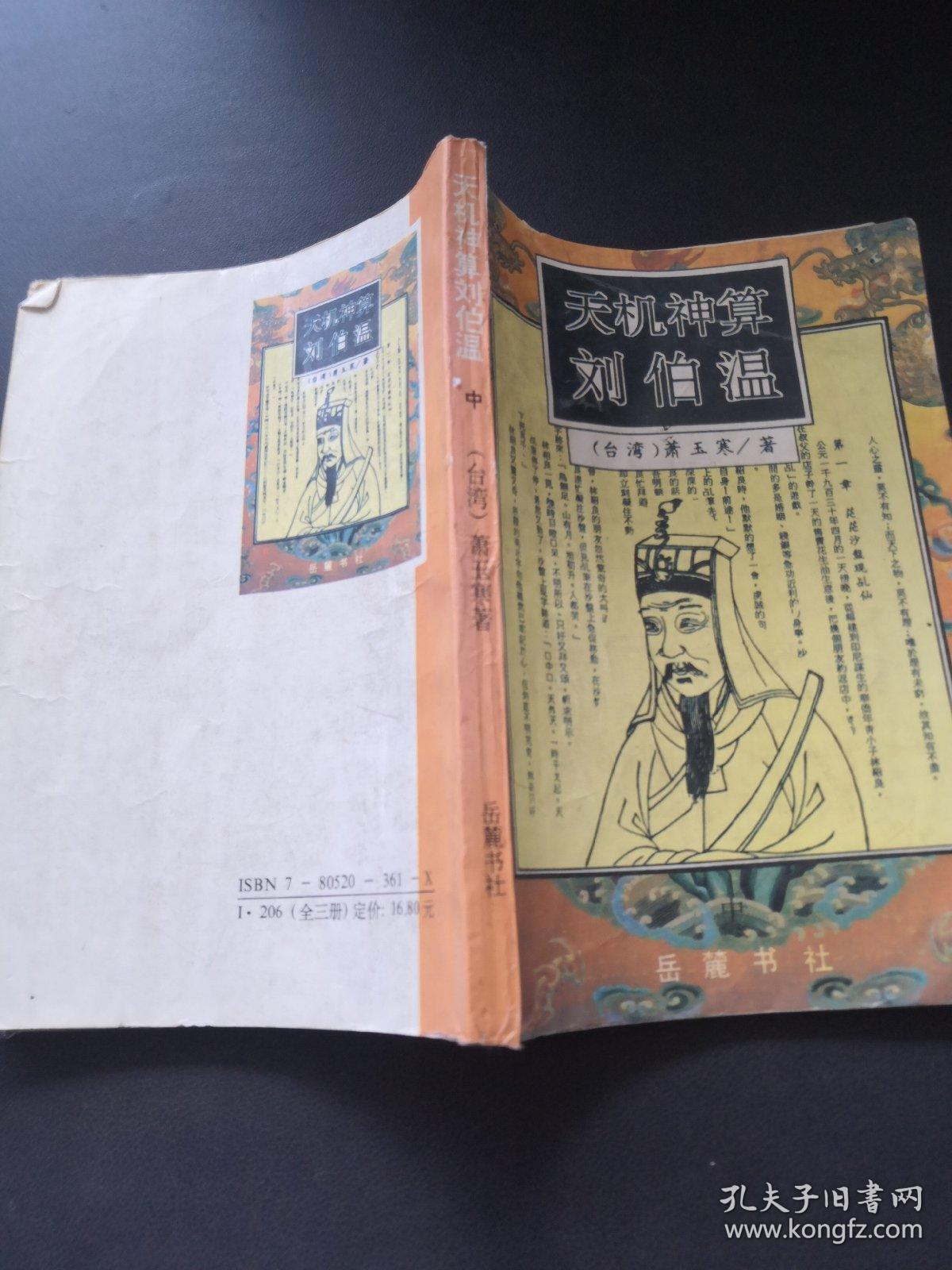 揭秘劉伯溫，王中王，一肖中特的神秘預(yù)言與傳奇人生，揭秘劉伯溫傳奇人生與神秘預(yù)言，王中王，一肖中特之謎
