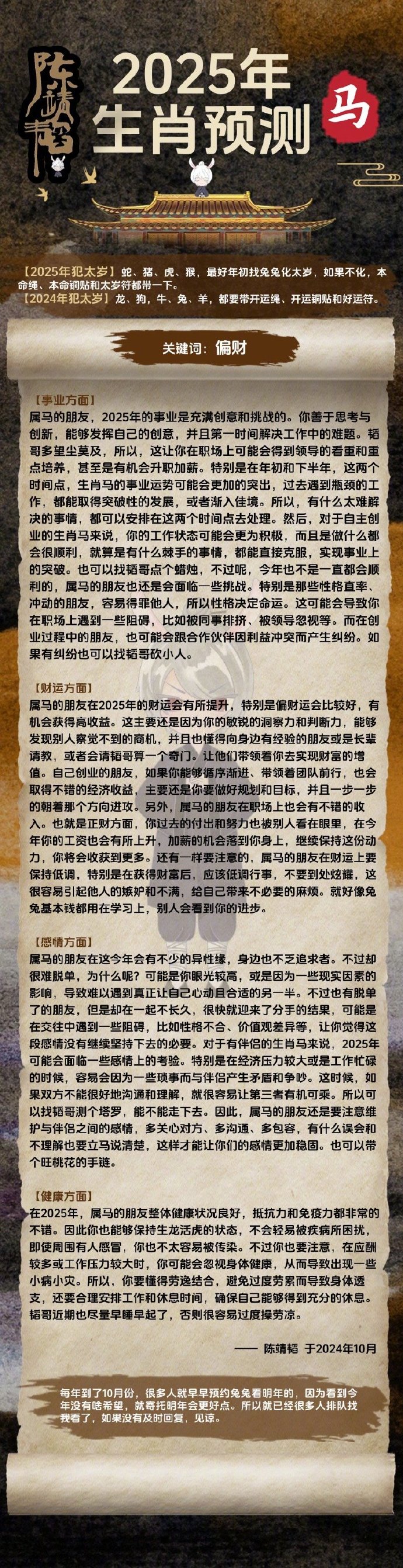 劉伯溫全年四肖選一肖資深度解析，劉伯溫四肖年度精選深度解析