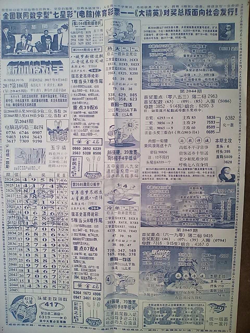 四肖八碼期期準資料免費，揭秘彩票背后的秘密與策略，揭秘彩票四肖八碼期期準資料背后的秘密與策略（免費分享）
