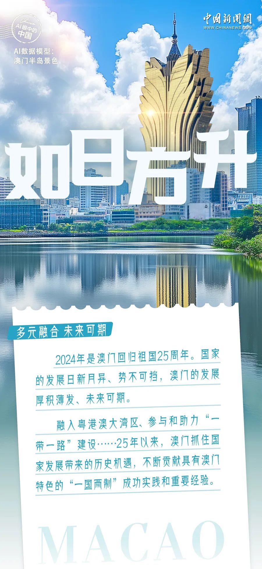 新澳門2025年開奘記錄，探索未來的繁榮與機遇，澳門未來展望，繁榮與機遇的開啟（2025年開奘記錄）