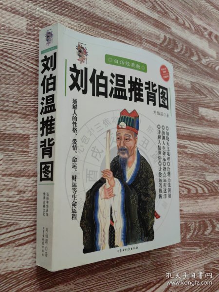 揭秘劉伯溫一肖中特期，傳奇人物與歷史真相，劉伯溫一肖傳奇，揭秘歷史真相與特期之謎