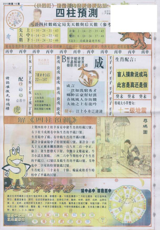 王中王動物一肖圖，揭秘背后的奧秘與吸引力，王中王動物一肖圖背后的奧秘與魅力揭秘