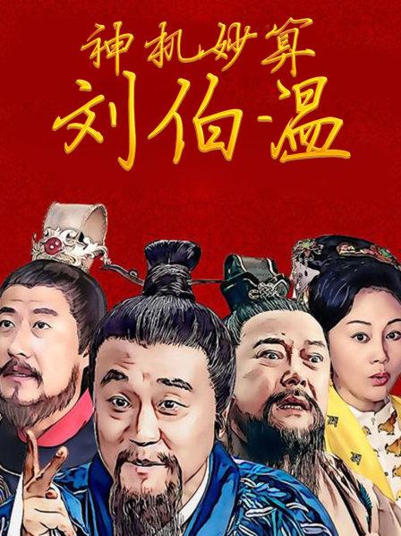揭秘劉伯溫賭神一肖的神秘面紗，揭秘劉伯溫賭神一肖傳奇，神秘面紗下的真相探索