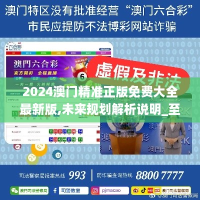 2025新澳門精準(zhǔn)免費(fèi)大全，全面解析澳門未來(lái)發(fā)展趨勢(shì)與機(jī)遇，澳門未來(lái)發(fā)展趨勢(shì)與機(jī)遇全面解析，2025新澳門精準(zhǔn)免費(fèi)指南