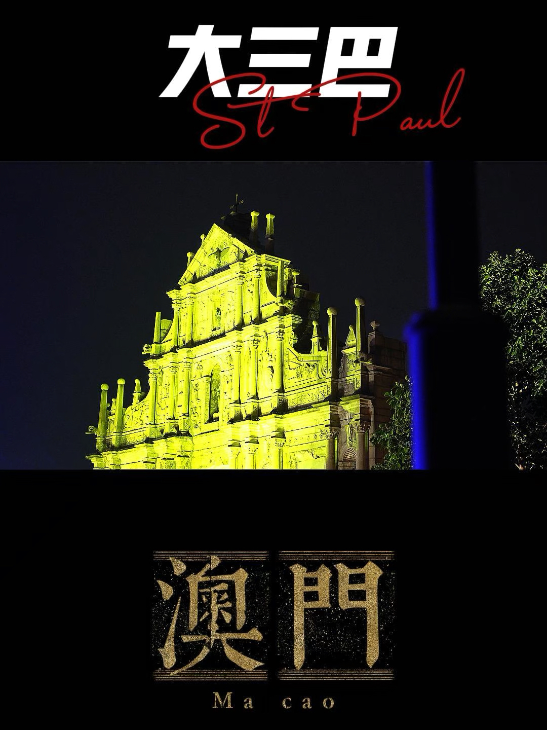 澳門大三巴最快開獎(jiǎng)——揭秘彩票開獎(jiǎng)的真相與技巧，澳門大三巴彩票開獎(jiǎng)揭秘，真相與技巧探索