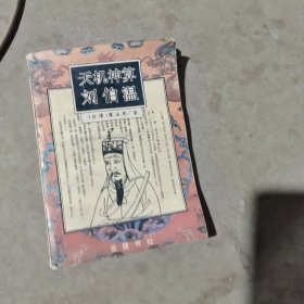 揭秘劉伯溫最準(zhǔn)一肖中特，探尋神秘預(yù)言背后的真相，劉伯溫預(yù)言揭秘，揭秘最準(zhǔn)生肖預(yù)測背后的真相