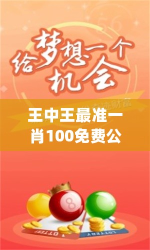 平論壇一肖王中王，探索與解析，平論壇一肖王中王，深度探索與解析