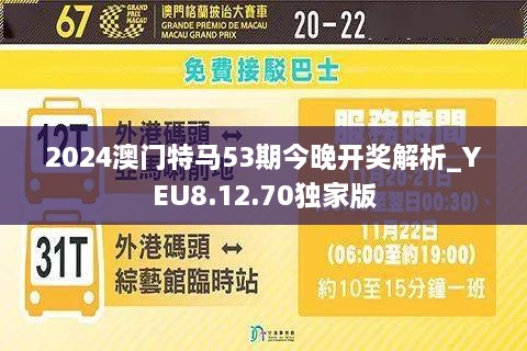 關于澳門特馬今晚的開獎預測與探索（2025年），澳門特馬開獎預測與探索，今晚開獎趨勢分析（2025年）