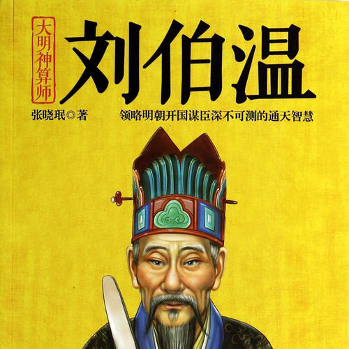 揭秘劉伯溫精選一肖一瑪，傳奇背后的秘密，劉伯溫傳奇揭秘，揭秘一肖一瑪背后的秘密