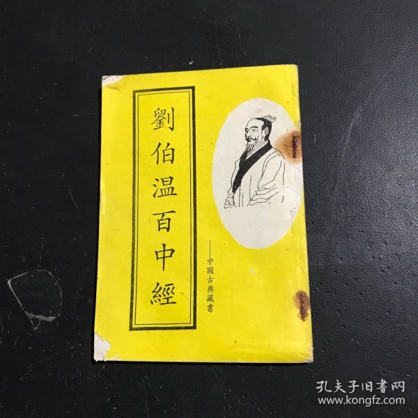 揭秘劉伯溫正版必中一肖中特之謎，探尋背后的秘密，劉伯溫正版必中一肖中特之謎揭秘，探尋背后神秘秘密