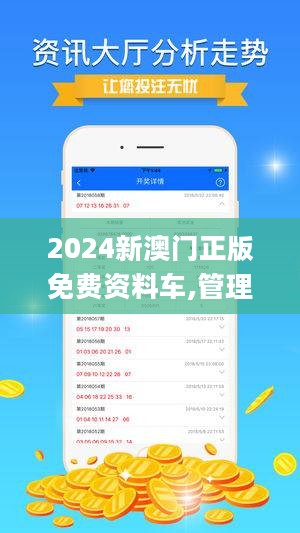 探索澳門未來，2025新澳門正版免費資本車展望，澳門未來展望，2025資本車正版免費探索之旅