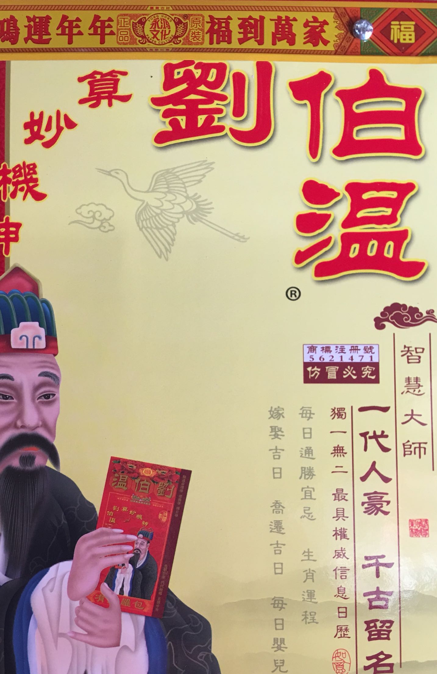劉伯溫一生肖，傳奇人生與智慧象征，劉伯溫傳奇人生與智慧象征，一生肖傳奇之旅